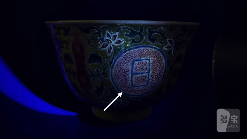 清嘉庆 柠檬黄地洋彩佛日常明纹茶圆一对 - 图25